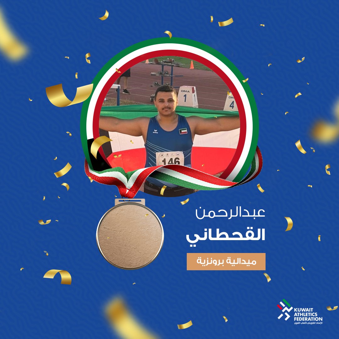 عبدالرحمن القحطاني يحرز الميدالية البرونزية في مسابقة دفع الجلة